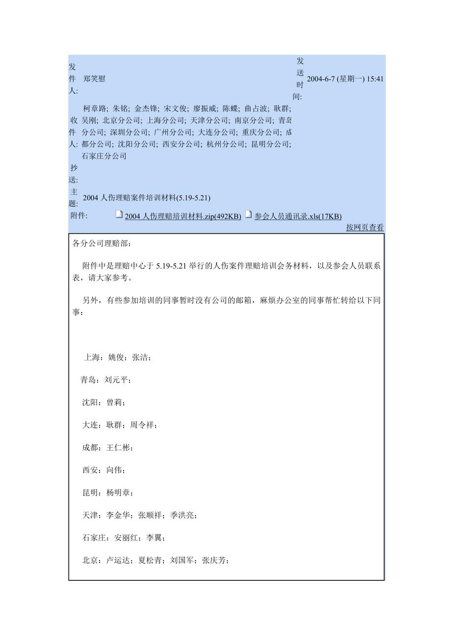 2004人伤理赔案件培训材料（5.19-5.21）_第1页