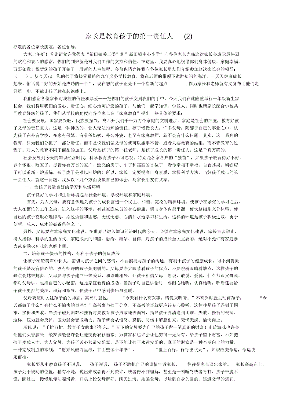 父母是孩子成长的第一责任人_第1页