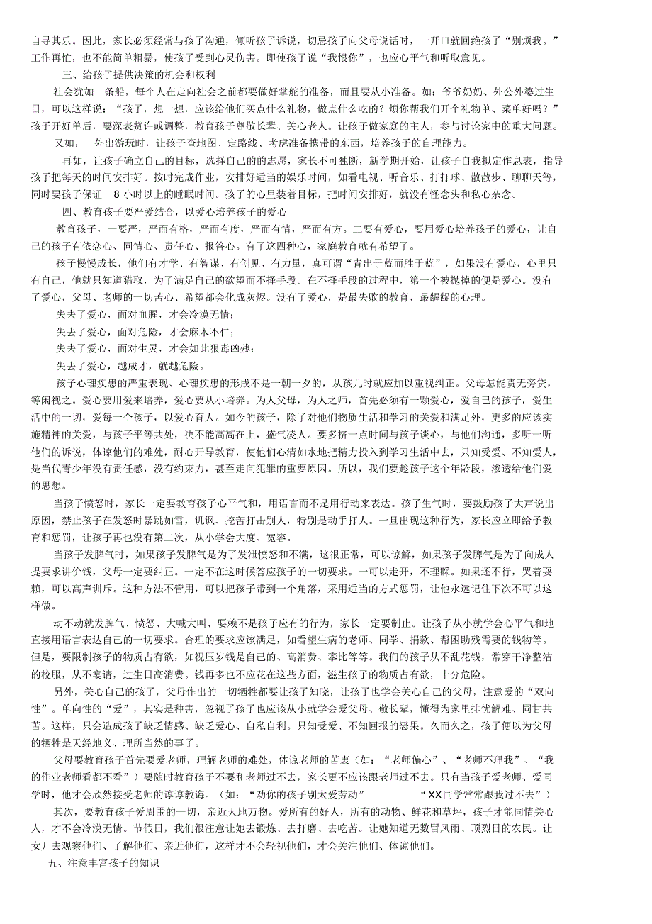 父母是孩子成长的第一责任人_第2页