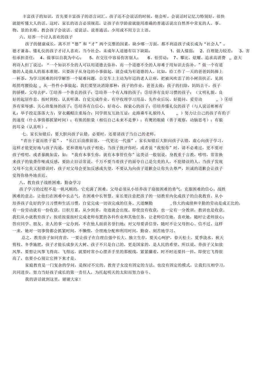 父母是孩子成长的第一责任人_第3页