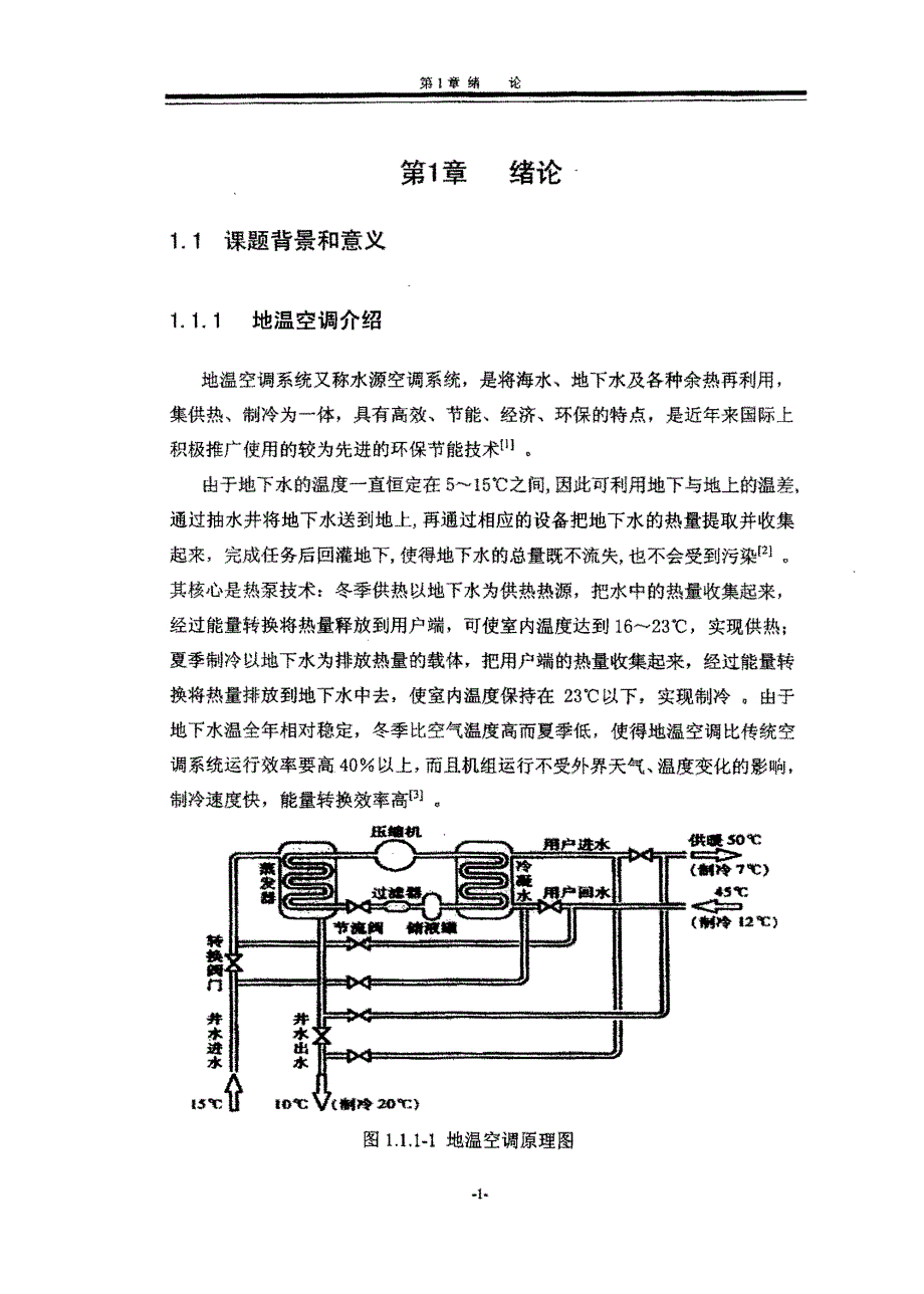 基于地温空调智能热能表及远程自动抄表系统_第1页