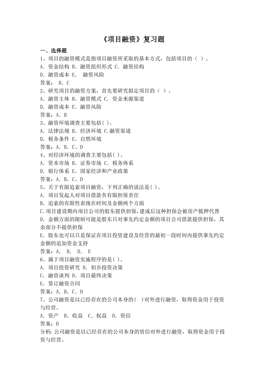 项目融资复习题2010-2_第1页