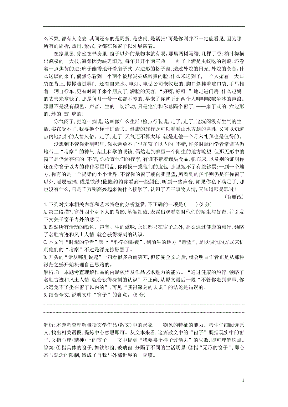 2018版高中语文专题2一滴眼泪中的人性世界单元质量综合检测苏教版必修4_第3页