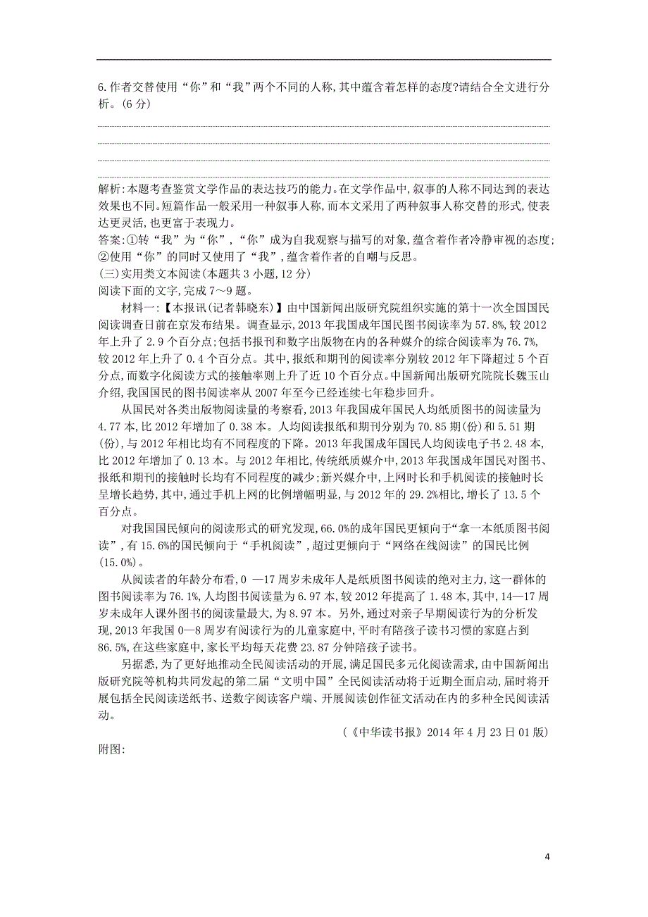 2018版高中语文专题2一滴眼泪中的人性世界单元质量综合检测苏教版必修4_第4页