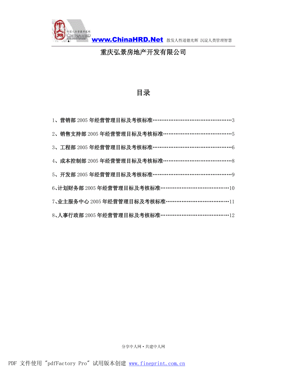 金科05年目标与考核标准(pdf14)_第2页