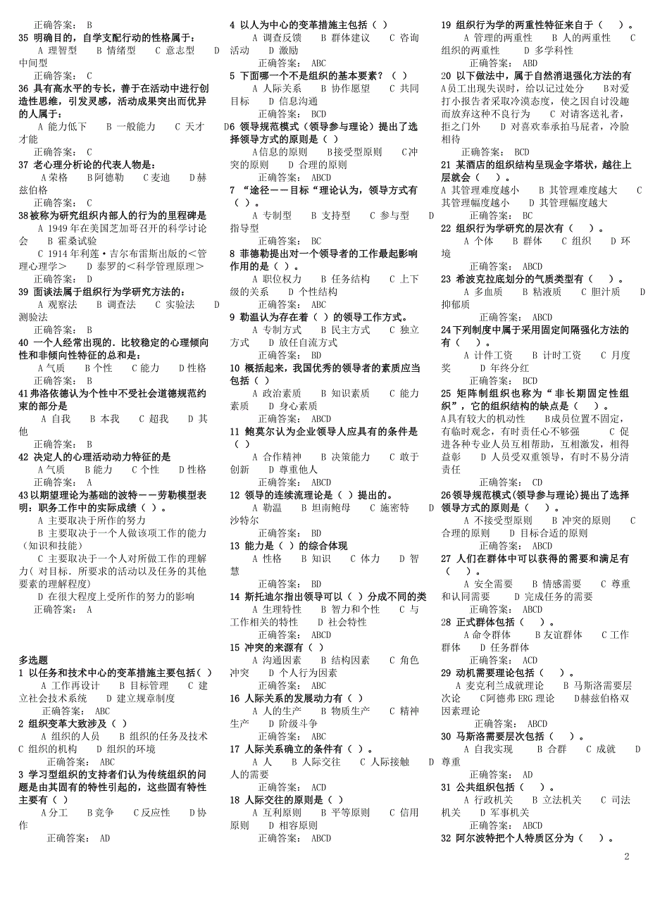 2018年电大组织行为学期末考试资料最新备考题库附答案_第2页