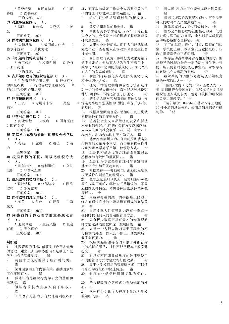 2018年电大组织行为学期末考试资料最新备考题库附答案_第3页