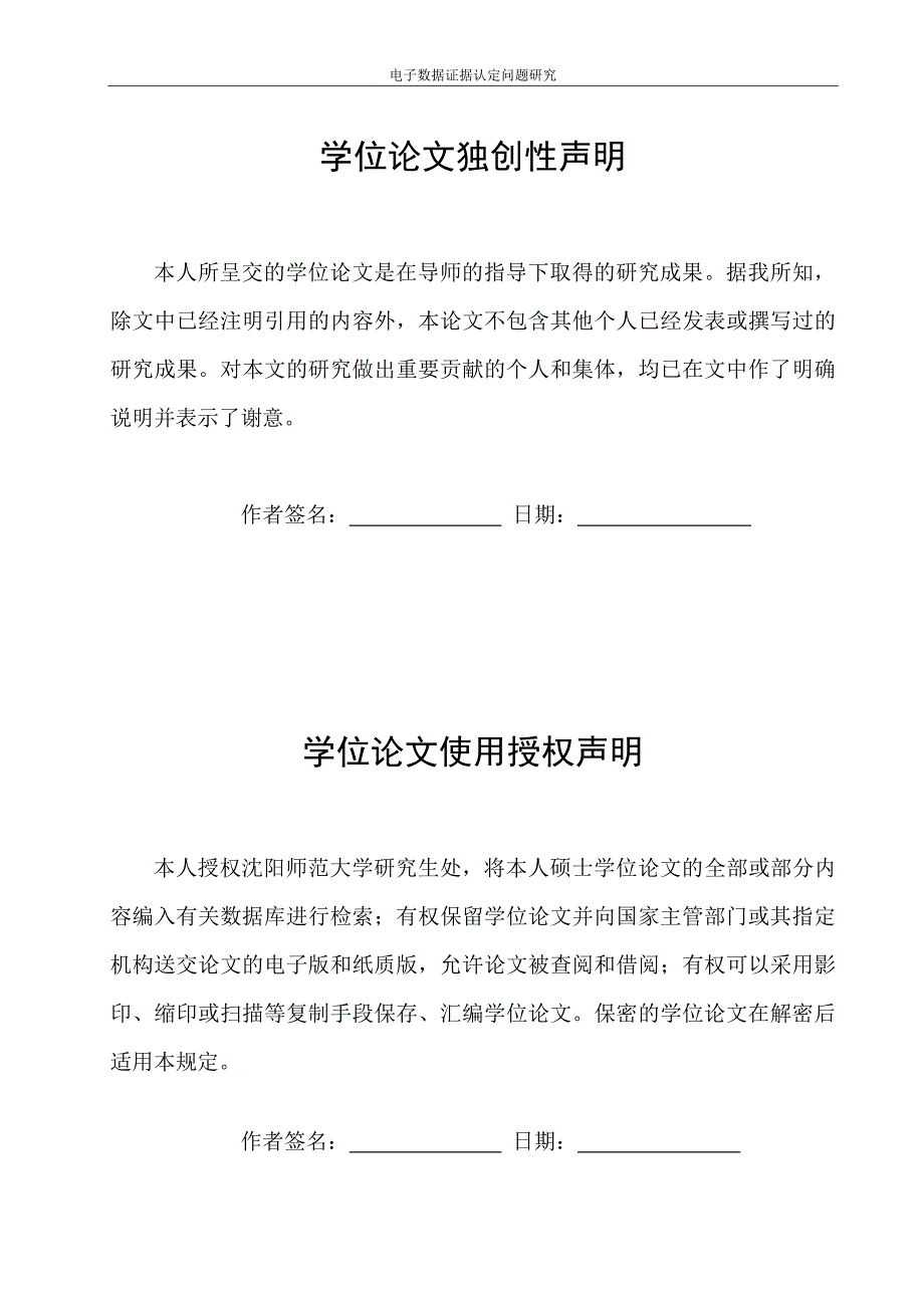 电子数据证据认定问题研究_第2页