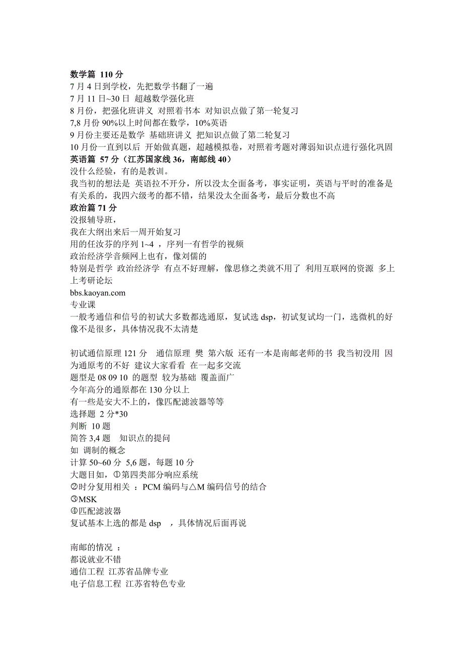 2010年考上南邮经验谈通信或者信号方向_第1页