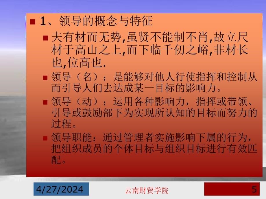 管理学chapter8_第5页