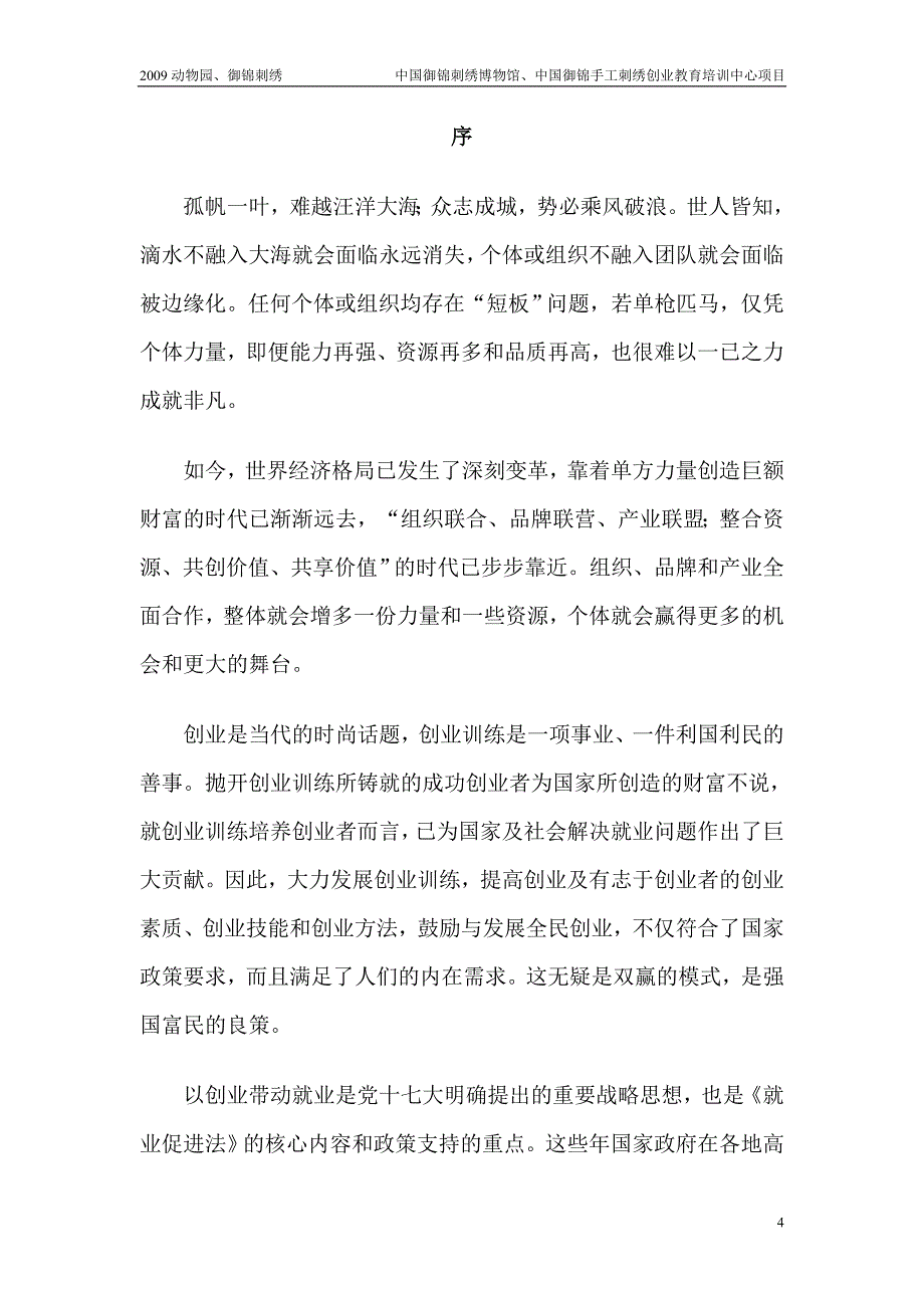 广州动物园、广州御锦刺绣有限公司(中国刺绣博物馆、中国手工刺绣创业教育培训中心项目)合作开发方案_第4页