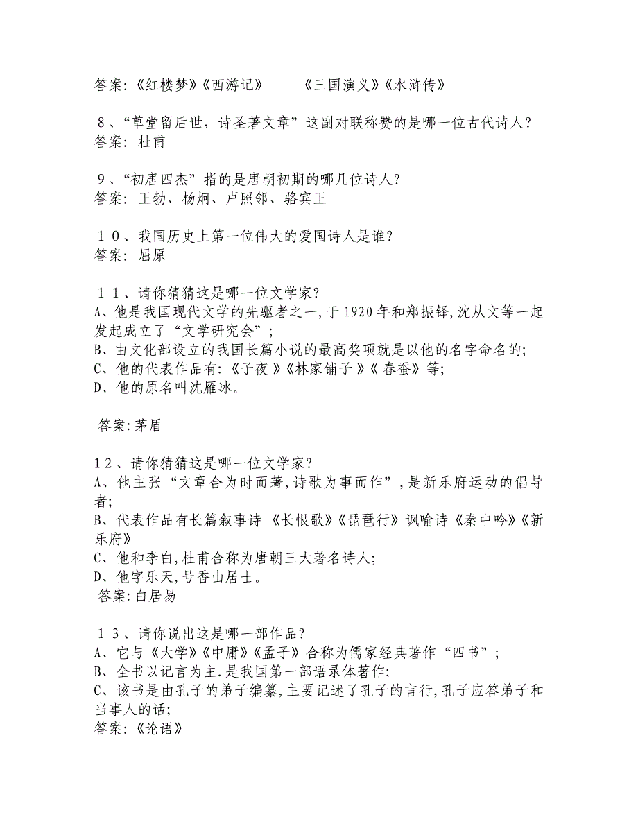 语文知识竞赛题目一_第2页