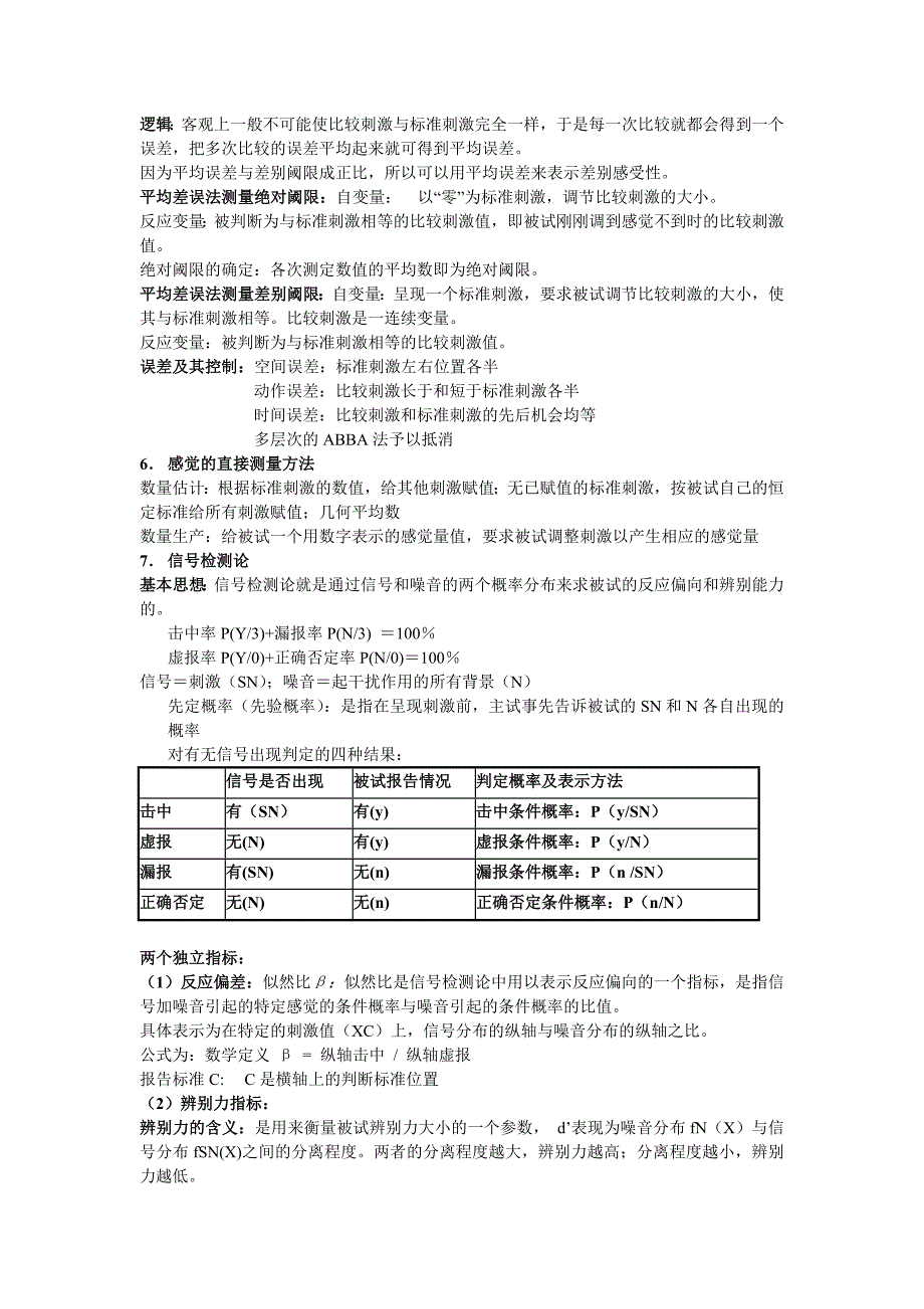 实验心理学重点整理_第4页