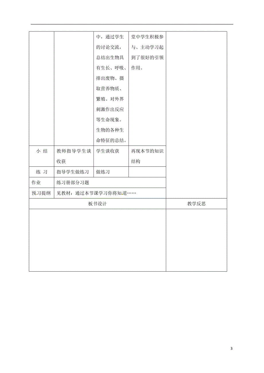 吉林省前郭尔罗斯蒙古族自治县七年级生物上册1.1.1生物的特征教案（新版）新人教版_第3页