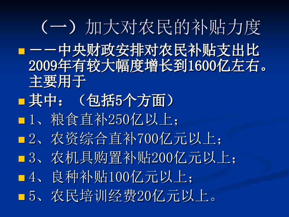 2011年农业综合开发政策与项目申报解析_第3页