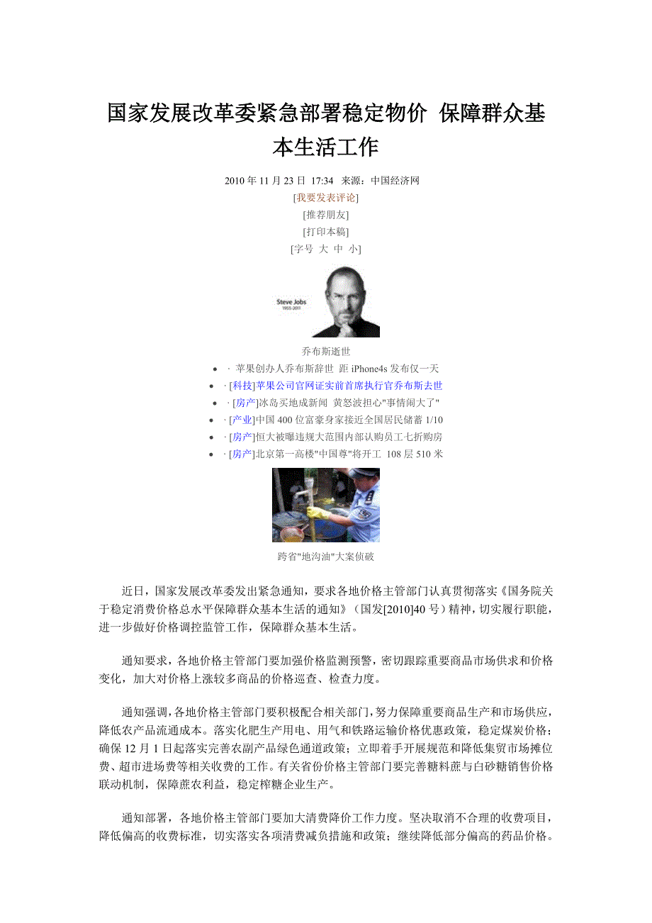 国家发展改革委紧急部署稳定物价_第1页