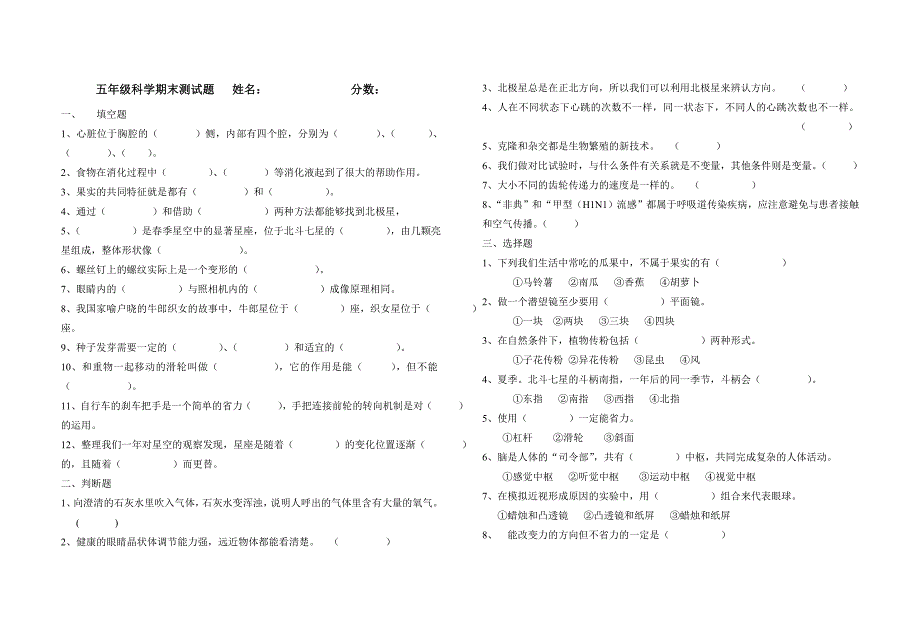 青岛版五年级科学期末检测题_第1页