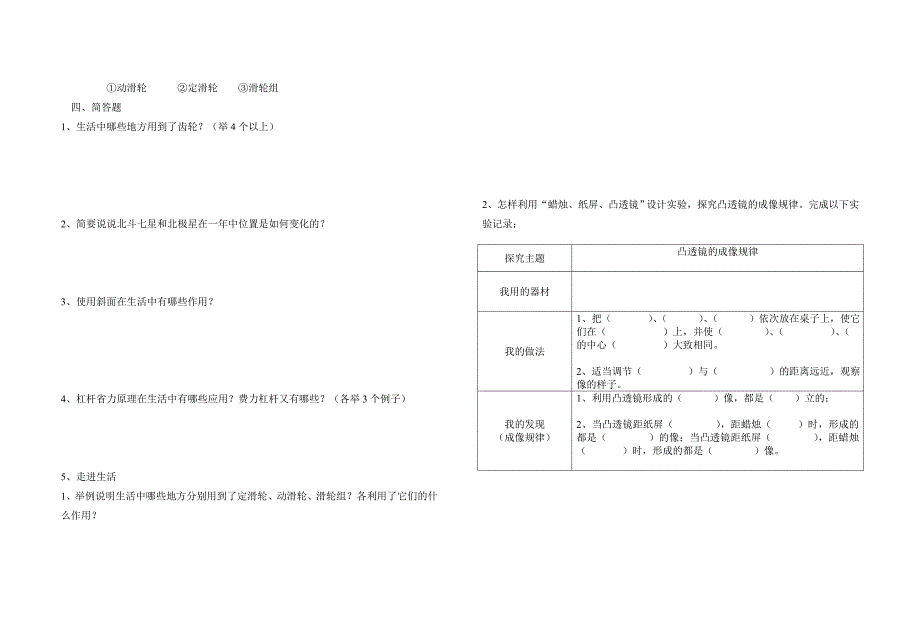 青岛版五年级科学期末检测题_第2页