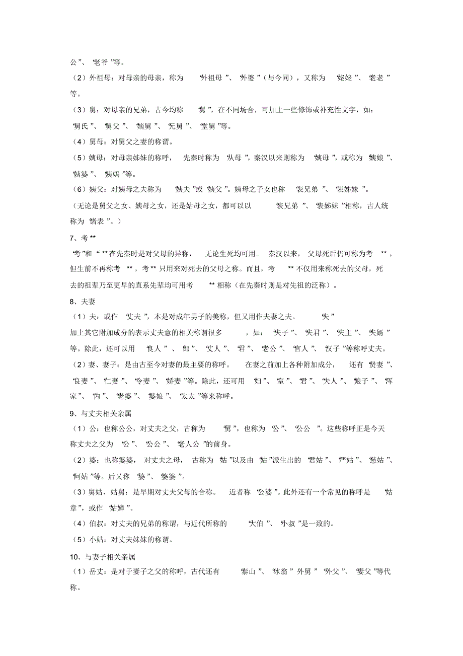 考试会考到的,你应该知道的辈分常识_第3页