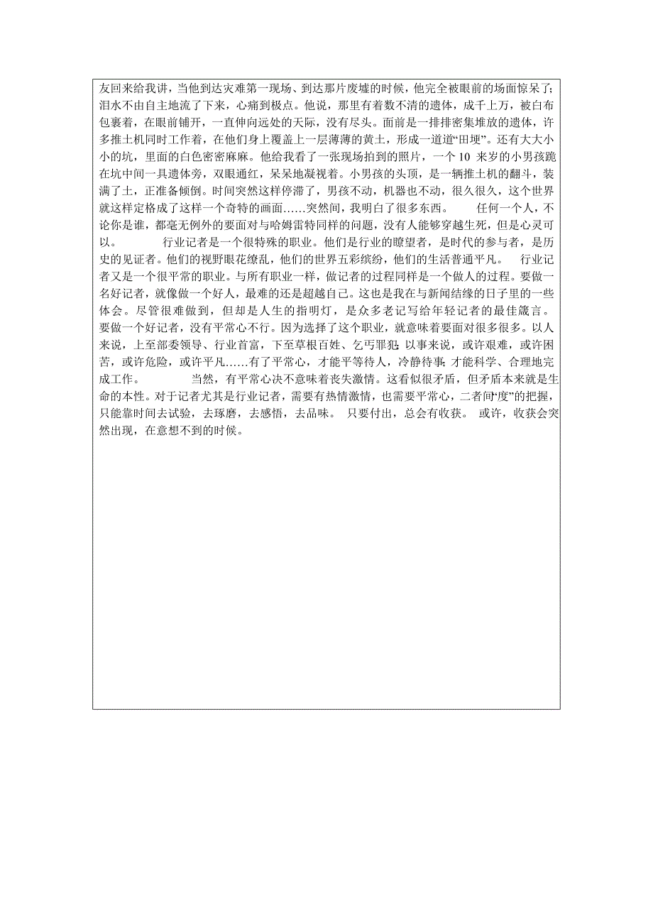 黄首林实习报告模板2_第3页