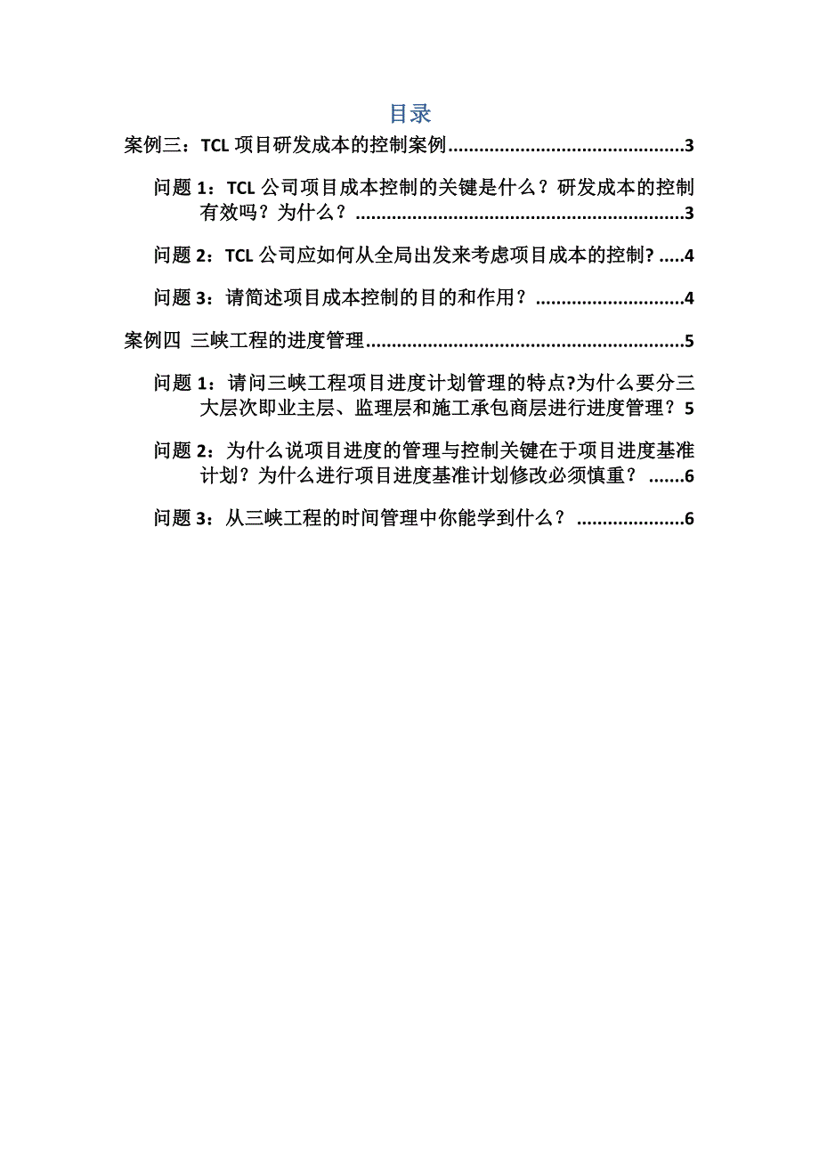 项目案例管理_第2页