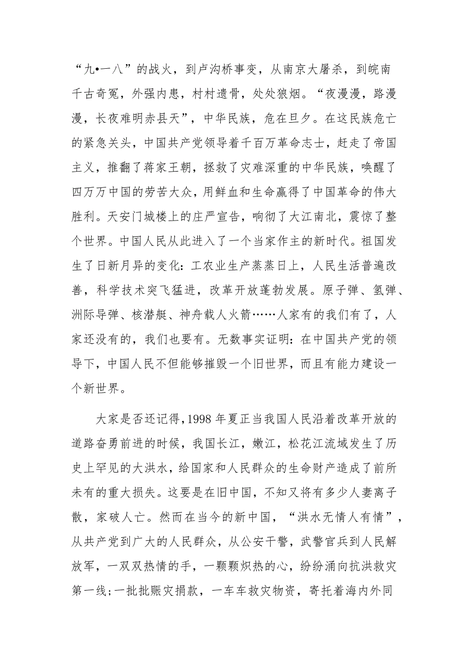 2018年七一建党节优秀共产党员代表1400字发言材料_第2页