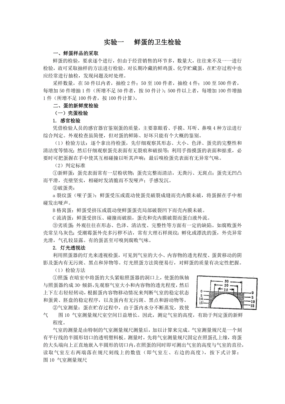 2012年畜产品加工学实验指导2_第1页