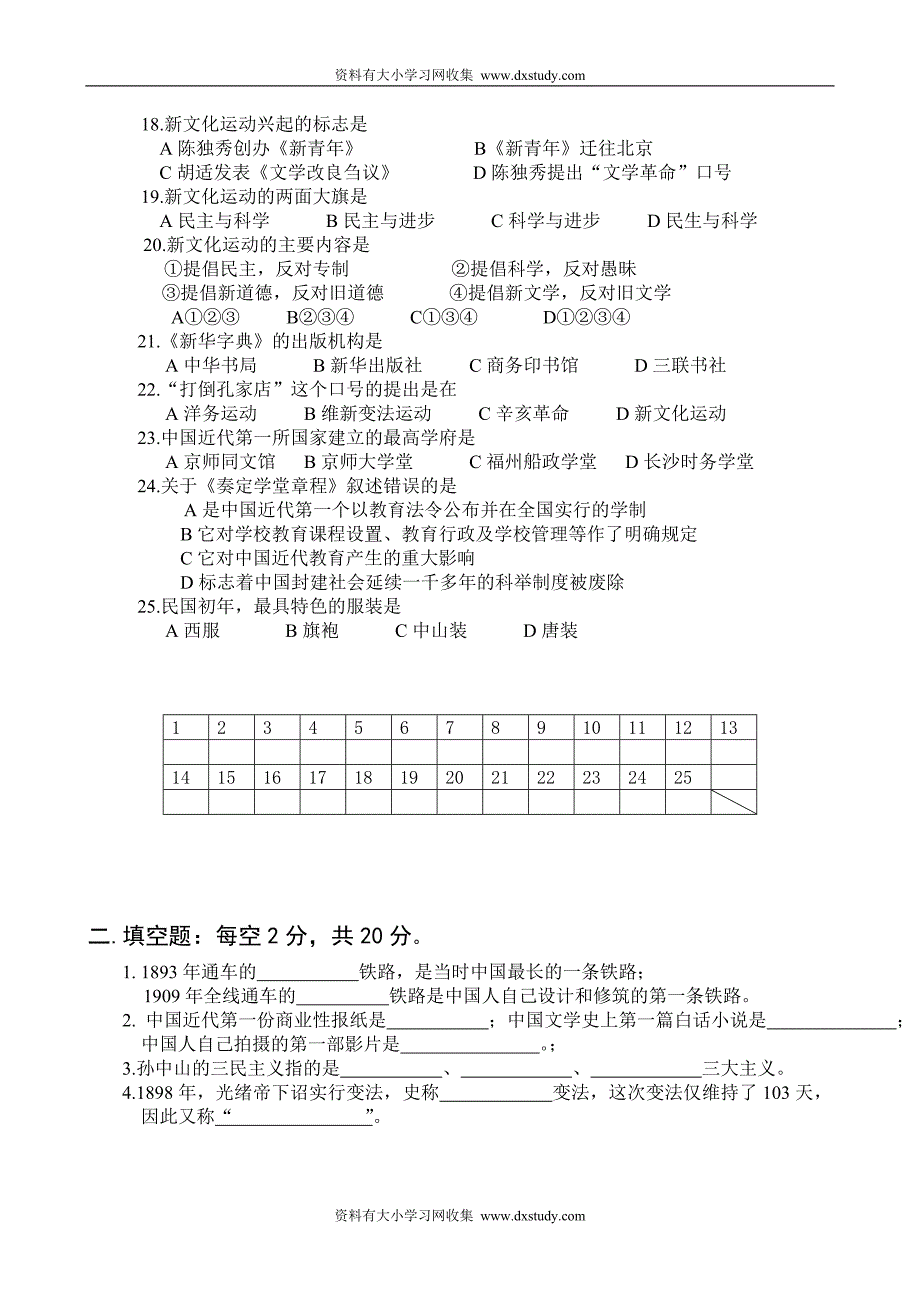 初二上学期历史45402454_第2页