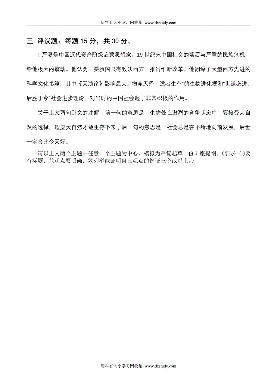 初二上学期历史45402454_第3页