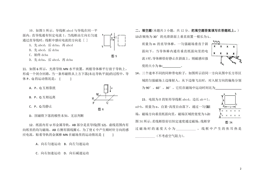 高二物理试题二次过关汇编_第2页