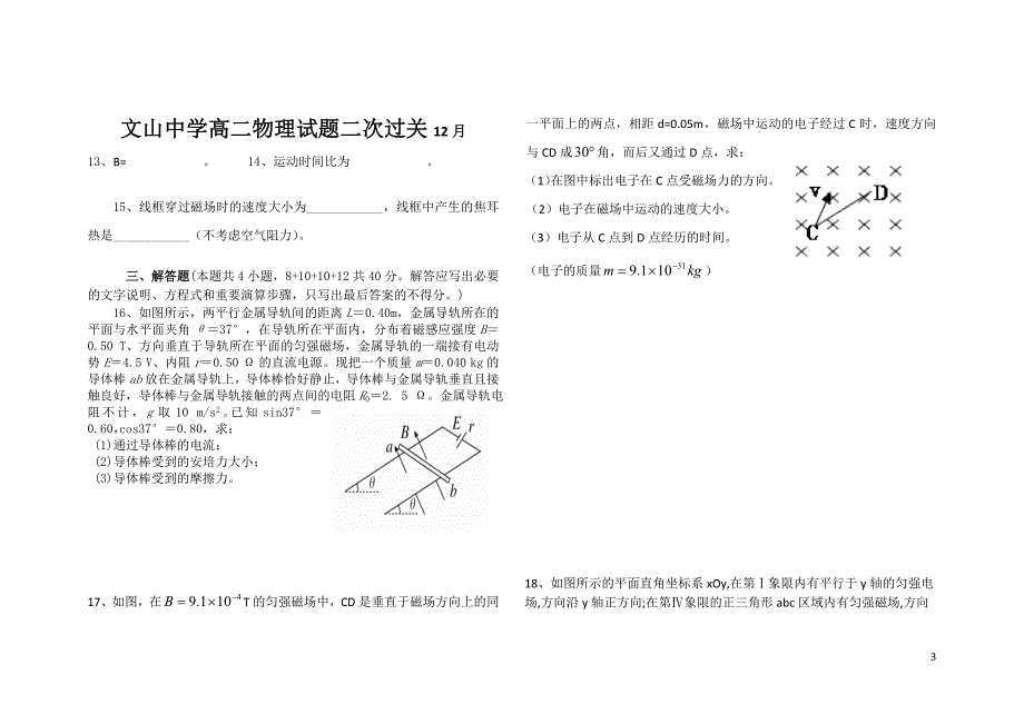 高二物理试题二次过关汇编_第3页