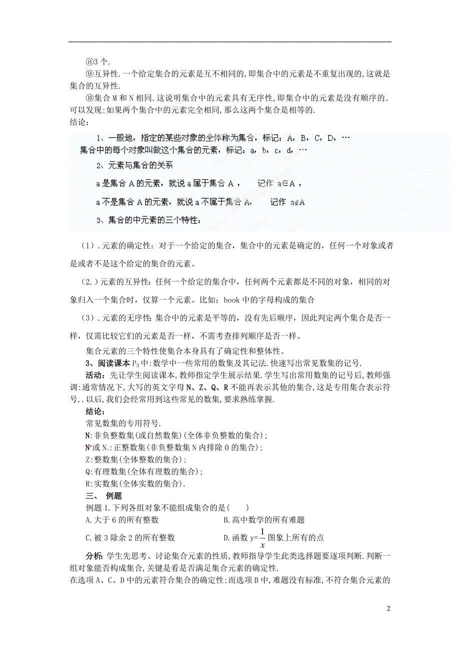 安徽省合肥市第三十二中学2015年高中数学第一章集合教学设计新人教版必修1_第2页