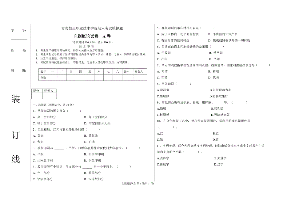 印刷概论a卷_第1页