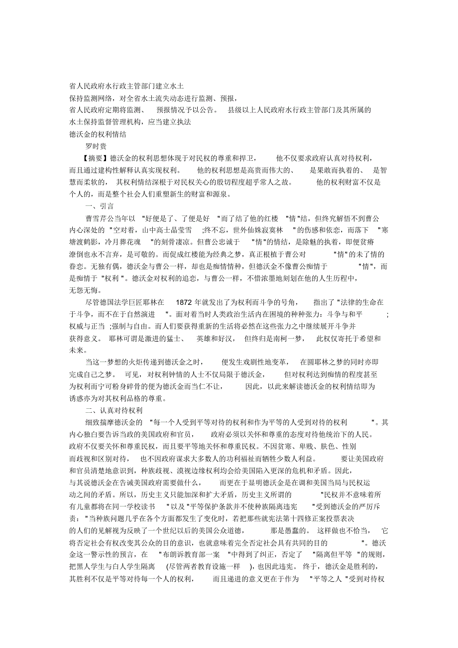 法律知识情结德沃金的权利_第1页