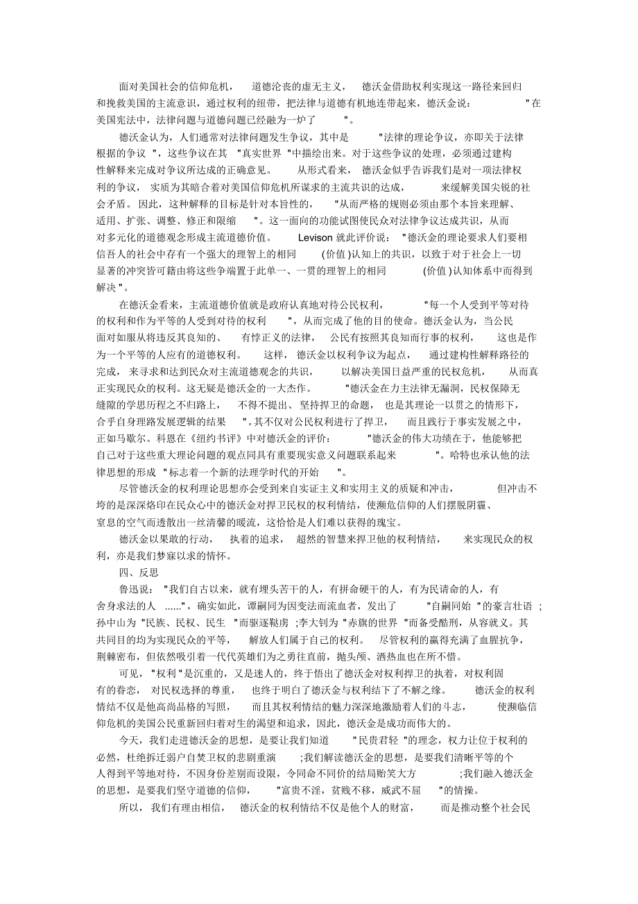 法律知识情结德沃金的权利_第3页