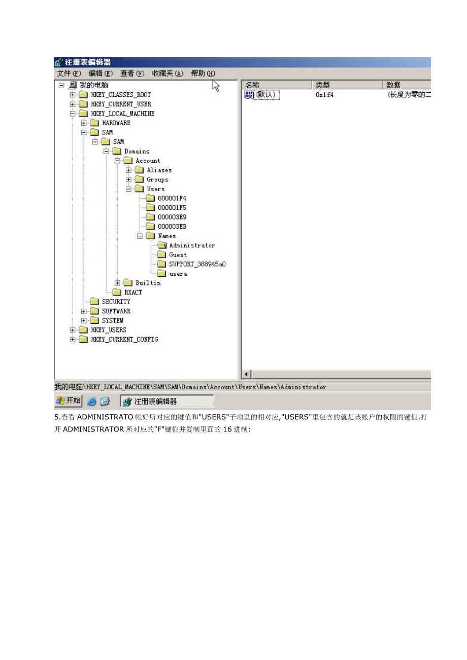 使用注册表工具在windows系统中创建克隆帐户_第3页