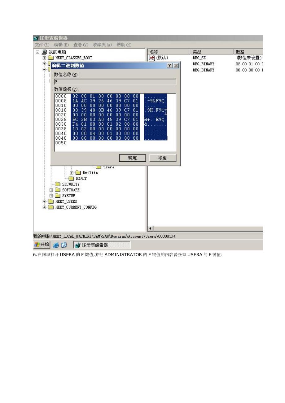 使用注册表工具在windows系统中创建克隆帐户_第4页