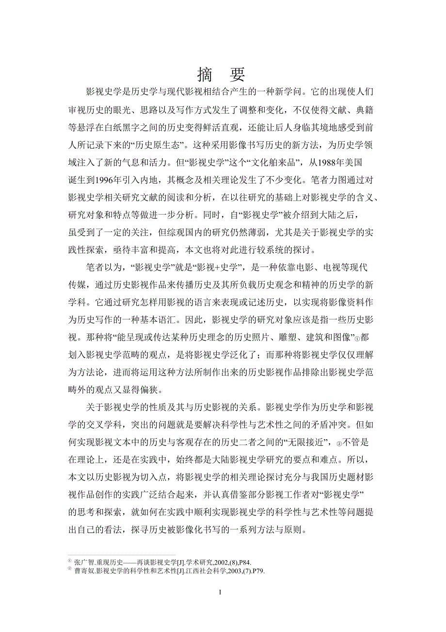 影视史学再论——影视史学的基本理论和当代中国历史影视的创作论文论文_第3页