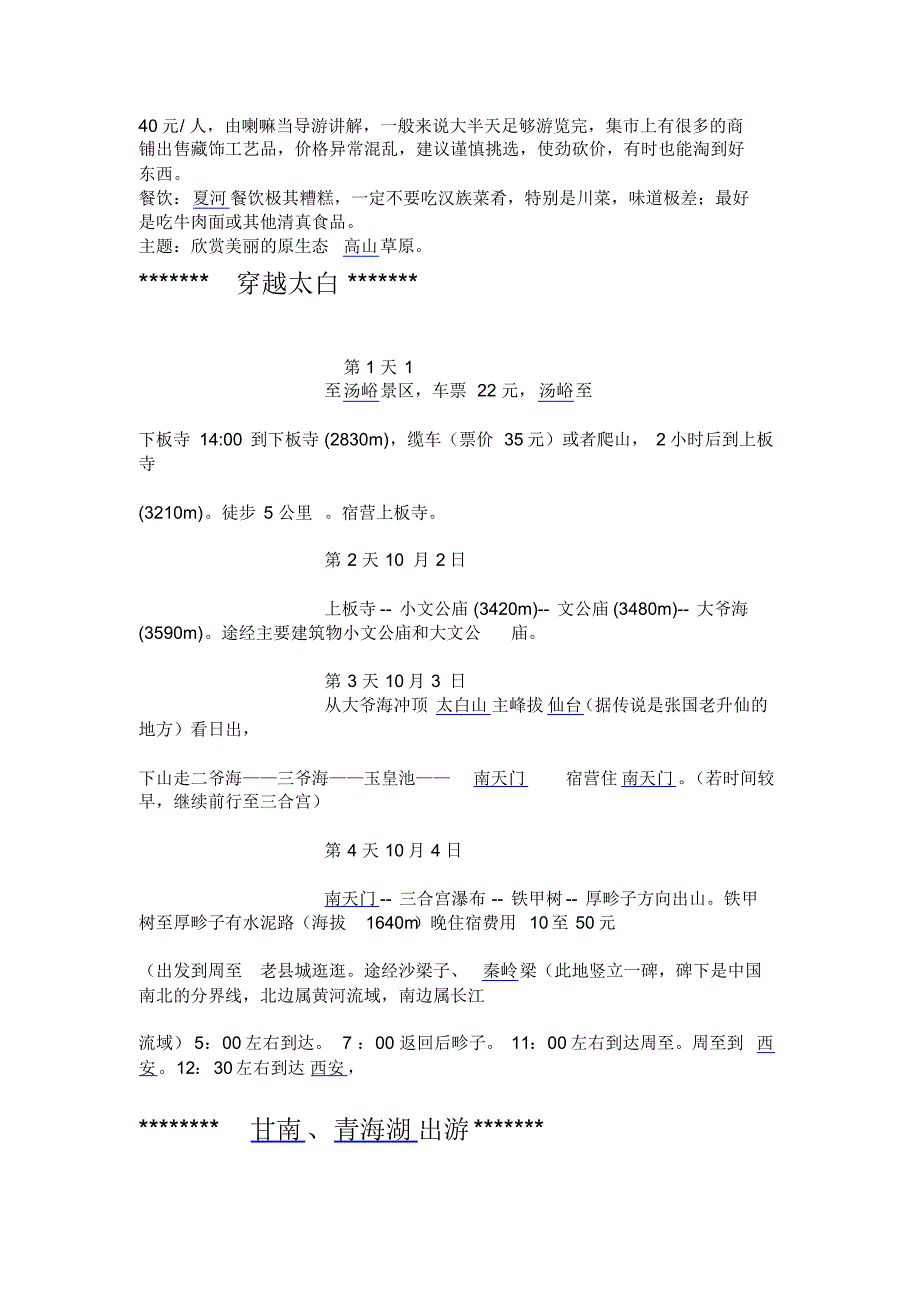 自驾游路书大全西安起点)友情转载2_第4页