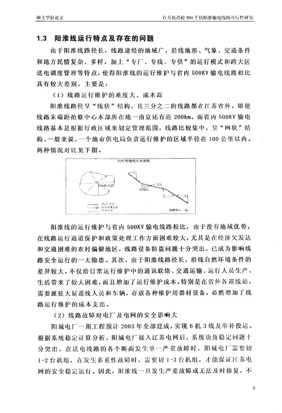 直升机巡检500千伏阳淮输电线路可行性的研究_第4页