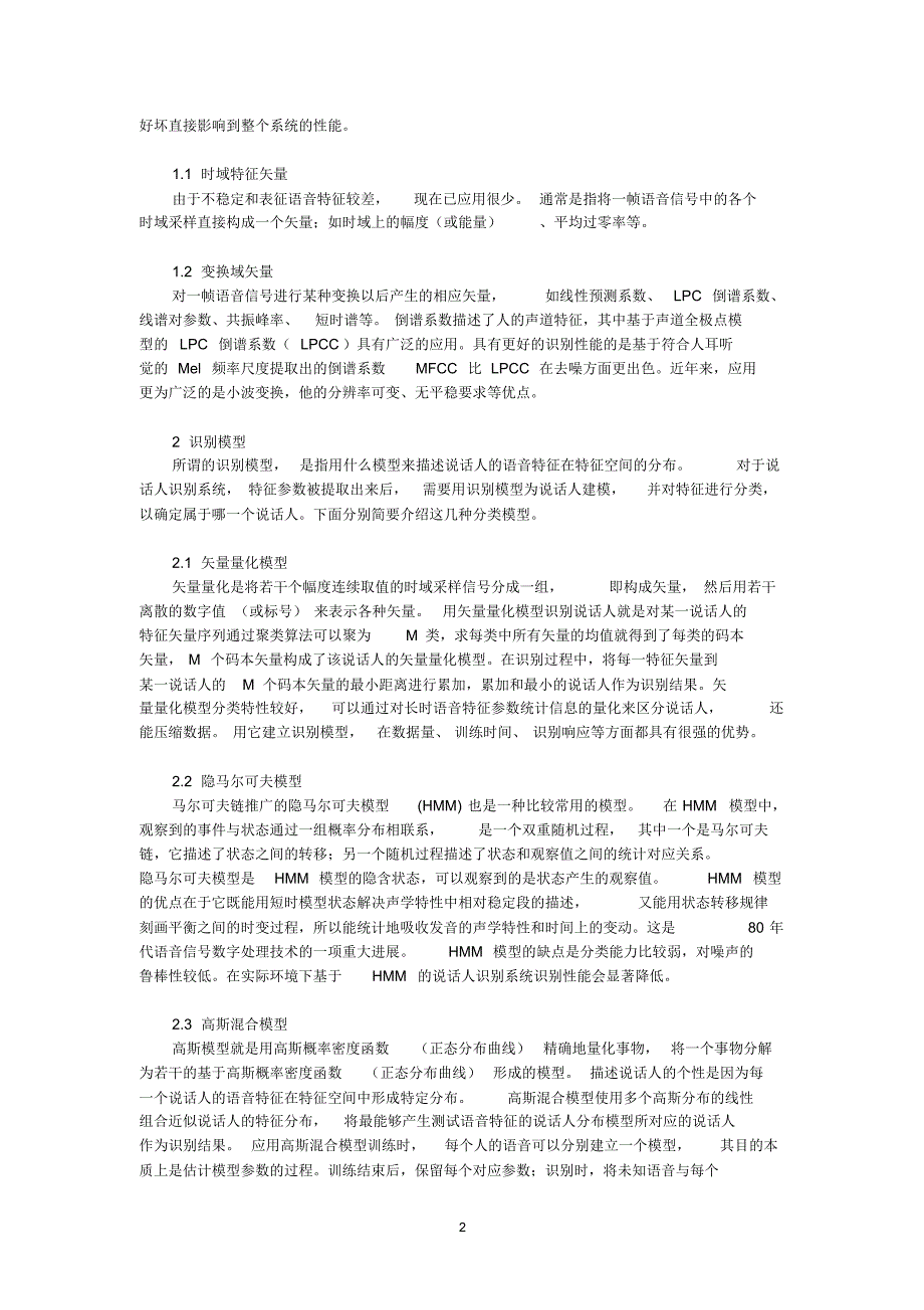 浅谈说话人识别技术及应用分析_第2页