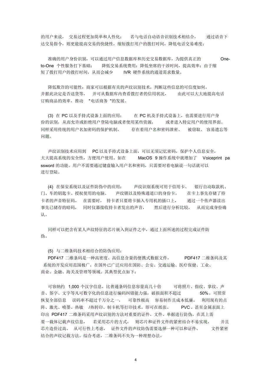 浅谈说话人识别技术及应用分析_第4页