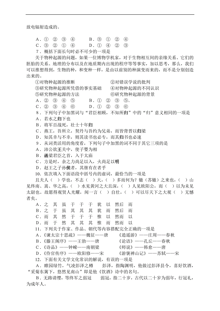 2010年高一语文期中试卷_第2页