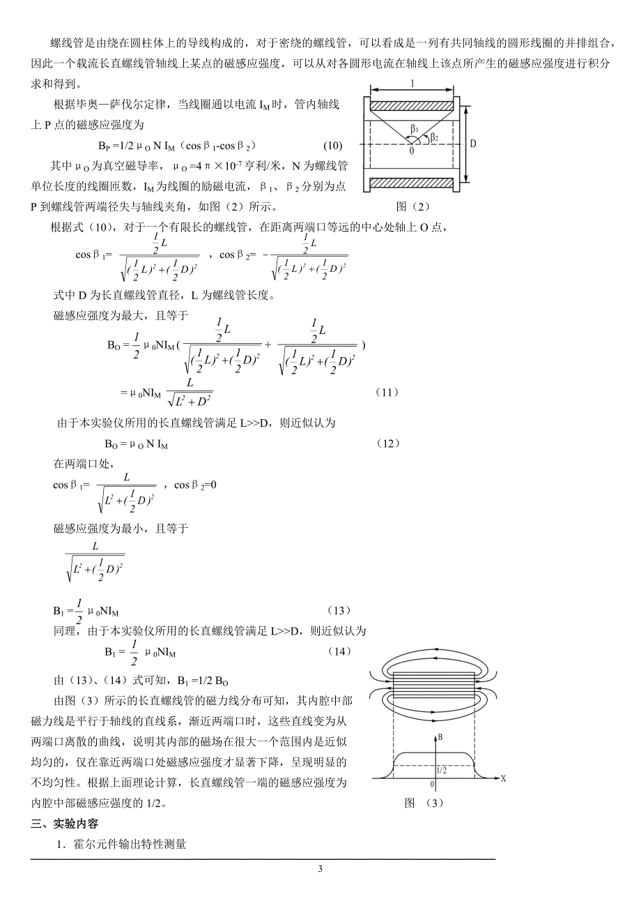 霍尔效应法测定螺线管轴向磁感应强度分布_第3页