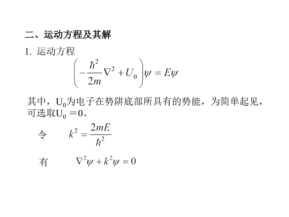 固体物理(中科大ppt)5_第2页