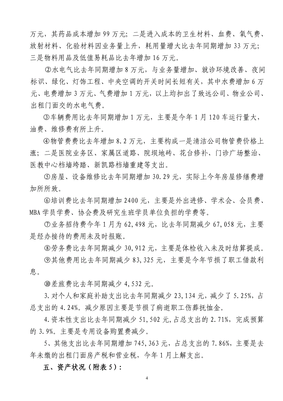 2010年1月财务分析_第4页