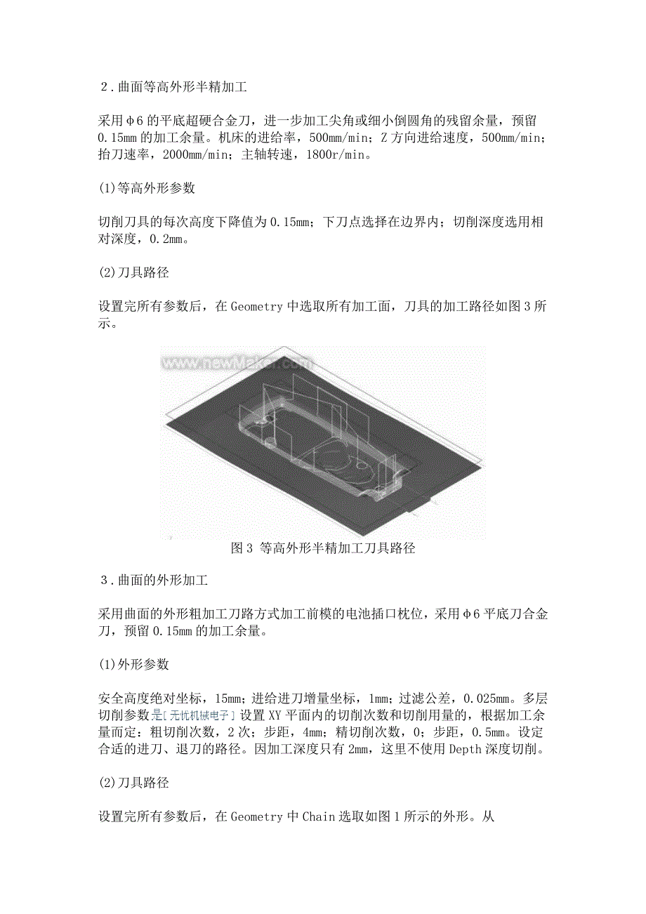 手机外壳模具型芯的模具型芯_第3页