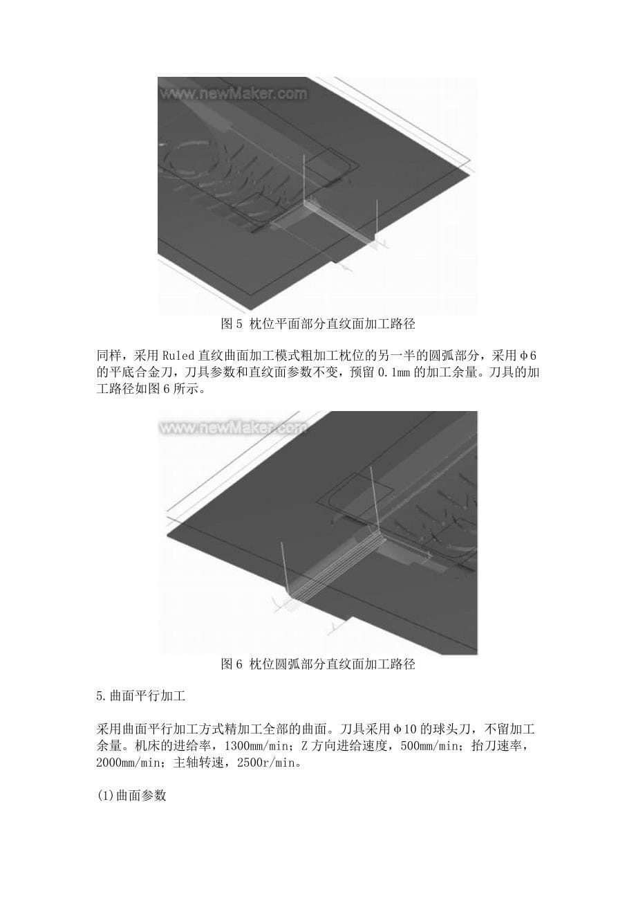 手机外壳模具型芯的模具型芯_第5页