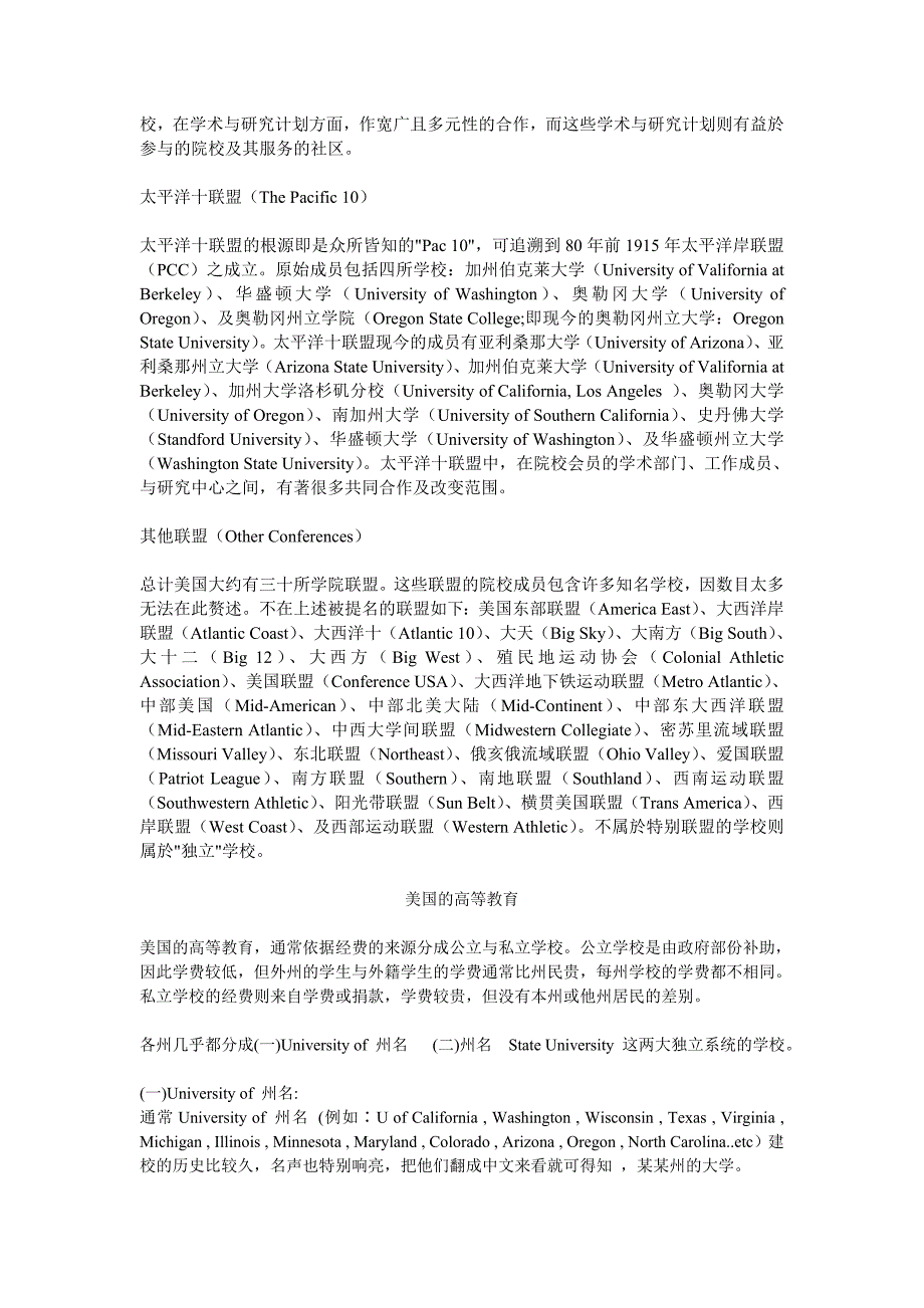 美国大学三大盟校_第3页