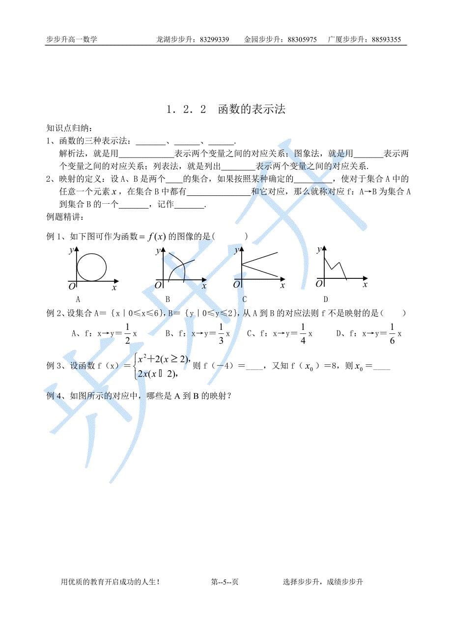 寒高一同步班资料重修_第5页